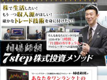7step株式投資メソッド