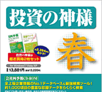 投資の神様CD−ROM